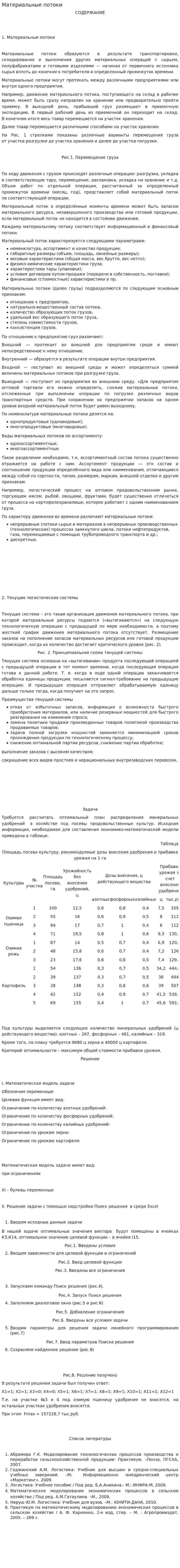 Материальные потоки. 2