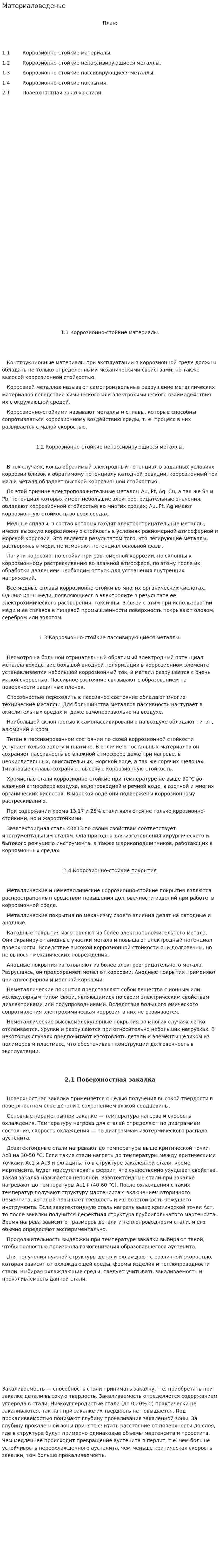 Материаловеденье