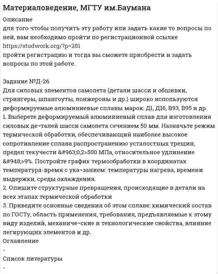 




Описание


Здравствуй, друг! Если нужны ещё контрольные работы или ответы на тесты, пиши в личку. Все контрольные были проверены преподавателями и оценены на положительную оценку в название файла указан процент, НЕ ЗАБУДЬ ОБЯЗАТЕЛЬНО % УДАЛИТЬ ПРИ ЗАГРУЗКЕ ФАЙЛА НА ПОРТАЛ




Оглавление


Практическое задание к теме 5
Задание (вариант 1). По данным финансовой отчётности за последние два года проведите финансовый анализ методом финансовых коэффициентов деятельности СПАО «РЕСО-Гарантия» или любой другой страховой компании, сделайте выводы по результатам финансового анализа.
Решение



            
            
            Задание №6. Плотность 1,4 М раствора серной кислоты составляет 1,085 г/мл. Вычислите массовую долю серной кислоты.Задание №Д-26 Для силовых элементов самолета (детали шасси и обшивки, стрингеры, шпангоуты, лонжероны и др.) широко используются деформируемые алюминиевые сплавы марок: Д1, Д16, В93, В95 и др.Задание Адвокат С. заключил соглашение с П. на его защиту на стадии предварительного расследования. П. внес в кассу обусловленный соглашением гонорар.Задание Банковское правоЗадание. Бехоев, управляя принадлежащим его брату автомобилем, с целью поиска лица для совершения с ним сделки, связанной с драгоценными металлами, в нарушение правил, установленных законодательством Российской Федерации, выехал на трассу Красноярск-Северо-Енисейск.Задание (вариант 1). По данным финансовой отчётности за последние два года проведите финансовый анализ методом финансовых коэффициентов деятельности СПАО «РЕСО-Гарантия» или любой другой страховой компании, сделайте выводы по результатам финансового анализа.Задание (вариант 1). По данным финансовой отчётности за последние два года проведите финансовый анализ методом финансовых коэффициентов деятельности СПАО «РЕСО-Гарантия» или любой другой страховой компании, сделайте выводы по результатам финансового анализа.. 2Задание № 3  Создание базы данных в СУБД MS Access. Вариант 3Задание №3. Тема 3 Экспертиза качества непродовольственных товаров. Идентификация непродовольственных товаровЗадание №3. Тема 3.  Экспертиза качества непродовольственных товаров.  Идентификация непродовольственных товаров  3.1.Решите ситуационную задачу, используя предложенную методику: Задание № 3. Тема «Подтверждение соответствия». 1) Изучить ГОСТ Р 54008-2010 «Оценка соответствия. Схемы декларирования соответствия» и описать схемы, предлагаемые техническими регламентами, изученными в задании № 1 (таблица 2).ЗАДАНИЕ №  4. РАСЧЁТ СЖАТЫХ СТЕРЖНЕЙ НА УСТОЙЧИВОСТЬЗадание № 4. Тема «Метрология». Решите следующие задачи: 1) Торговое предприятие планирует закупать несколько наименований импортного пива от европейского производителя по следующим ценам: «House» - 85 руб. за 1 пинту (британскую); «Cherry beer» - 355 руб. за 1 галлон (британский);Задание №4 Технология прикладного системного анализа