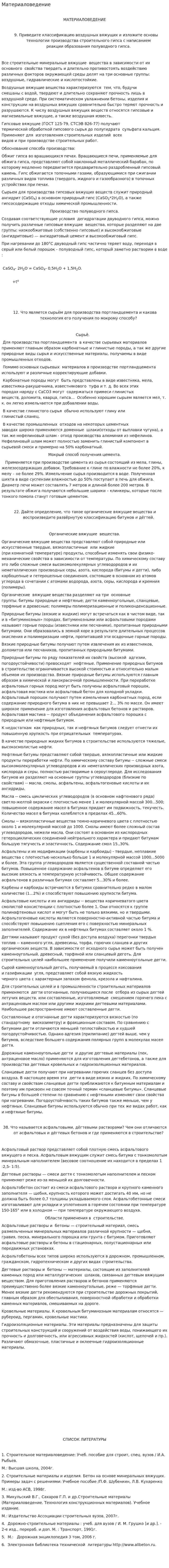 Материаловедение. 3