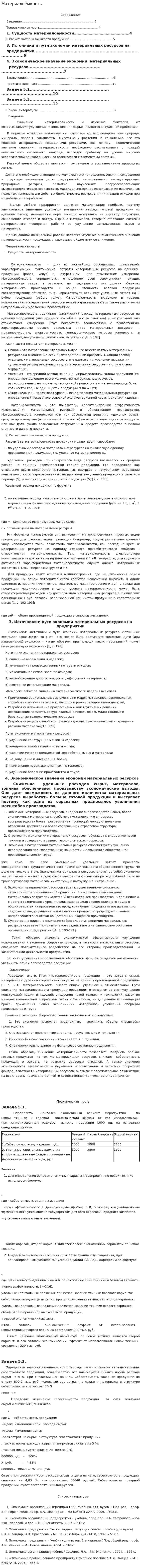 Материалоёмкость