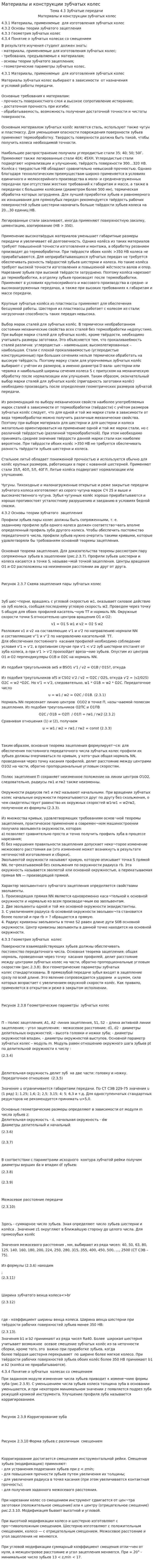 Материалы и конструкции зубчатых колес