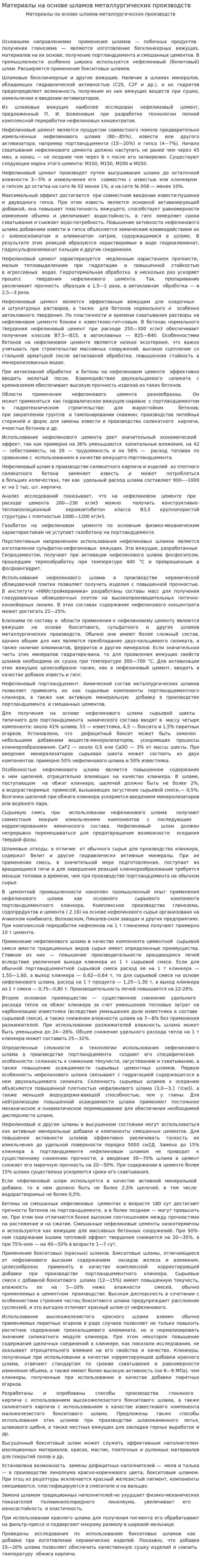 Материалы на основе шламов металлургических производств