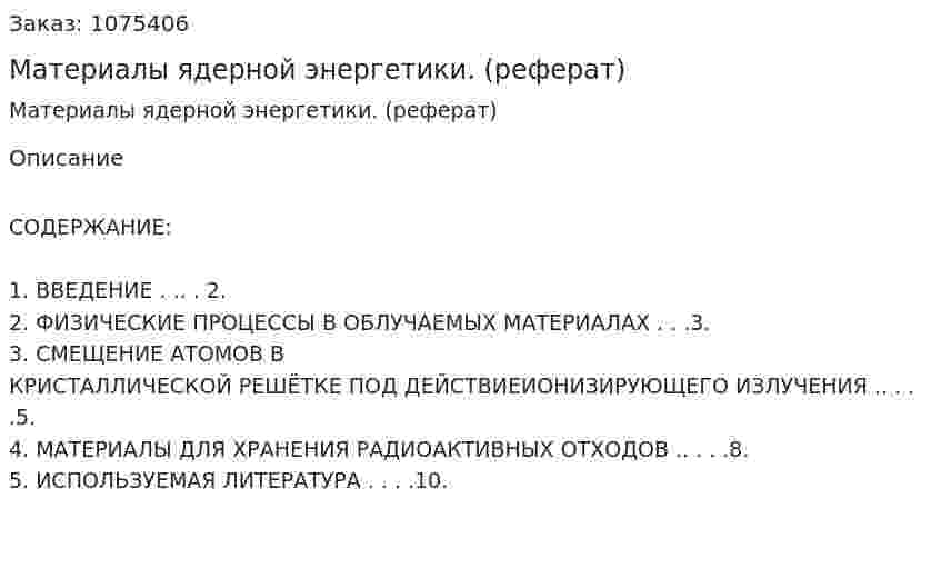 Материалы ядерной энергетики. (реферат) 
