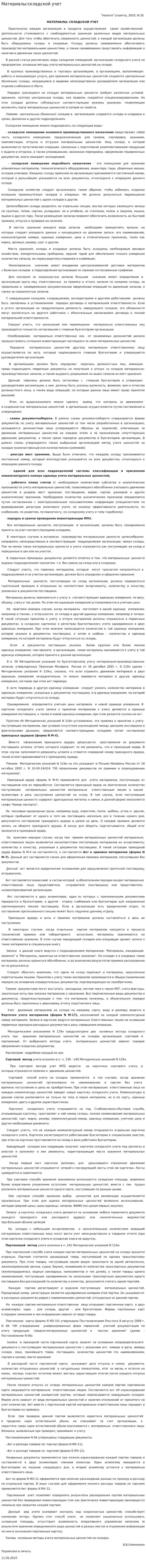 Материалы:складской учет