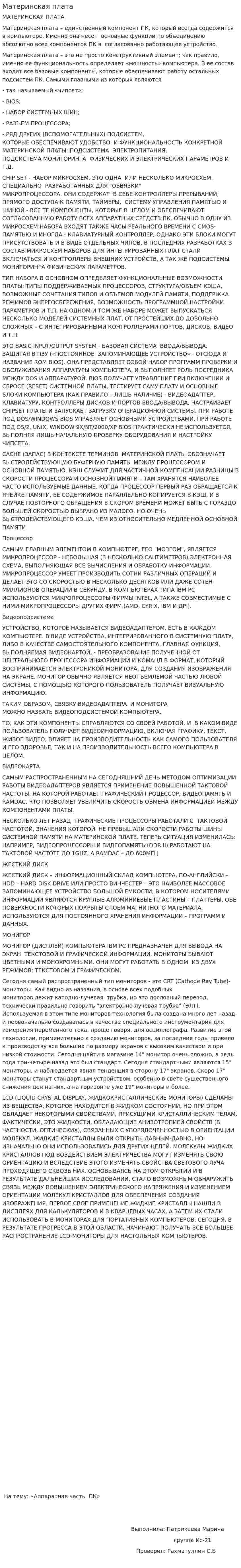 Материнская плата. 4