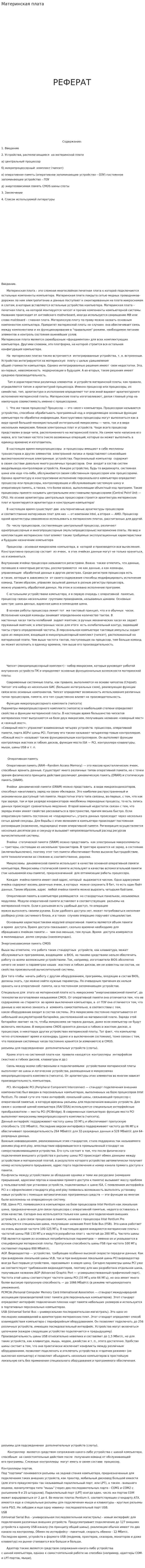 Материнская плата. 6