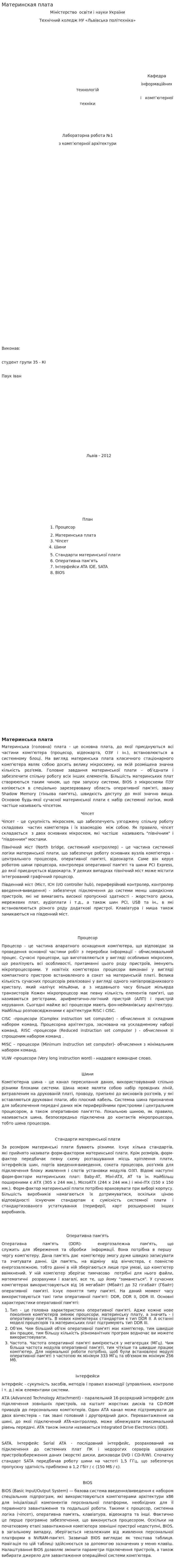 Материнская плата