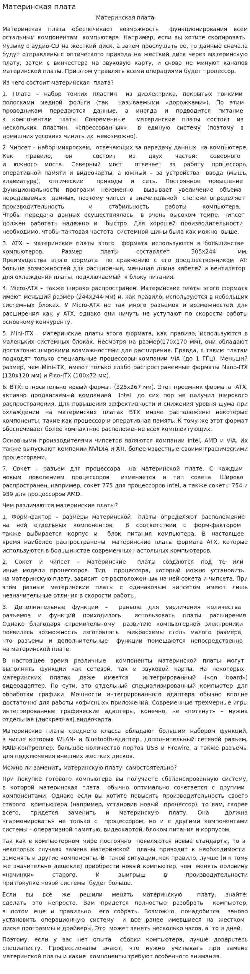 Материнская плата. 9