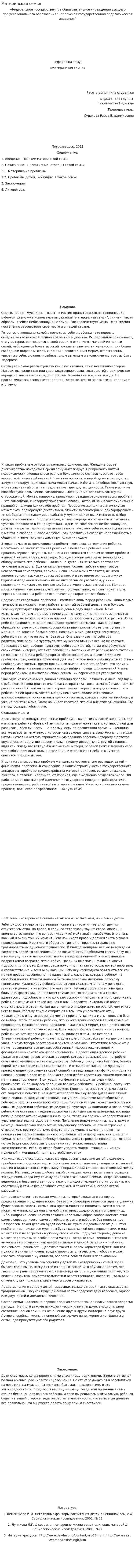 Материнская семья