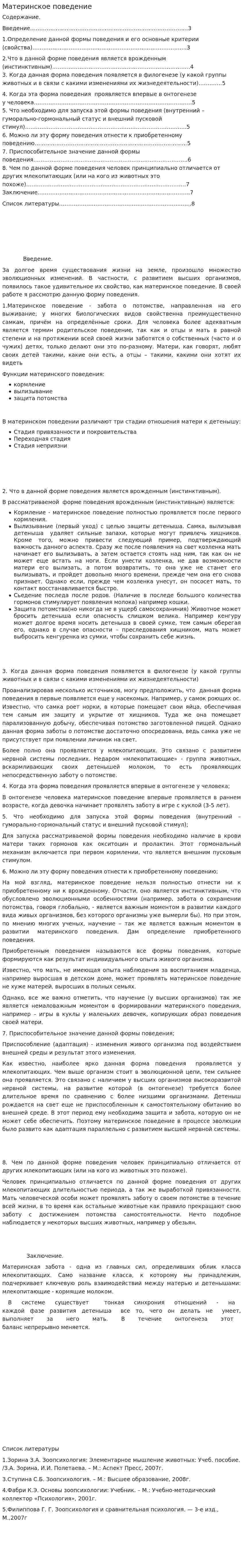 Материнское поведение