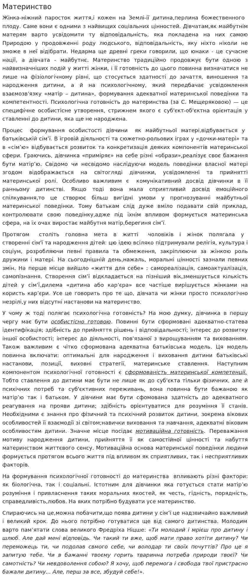 Материнство