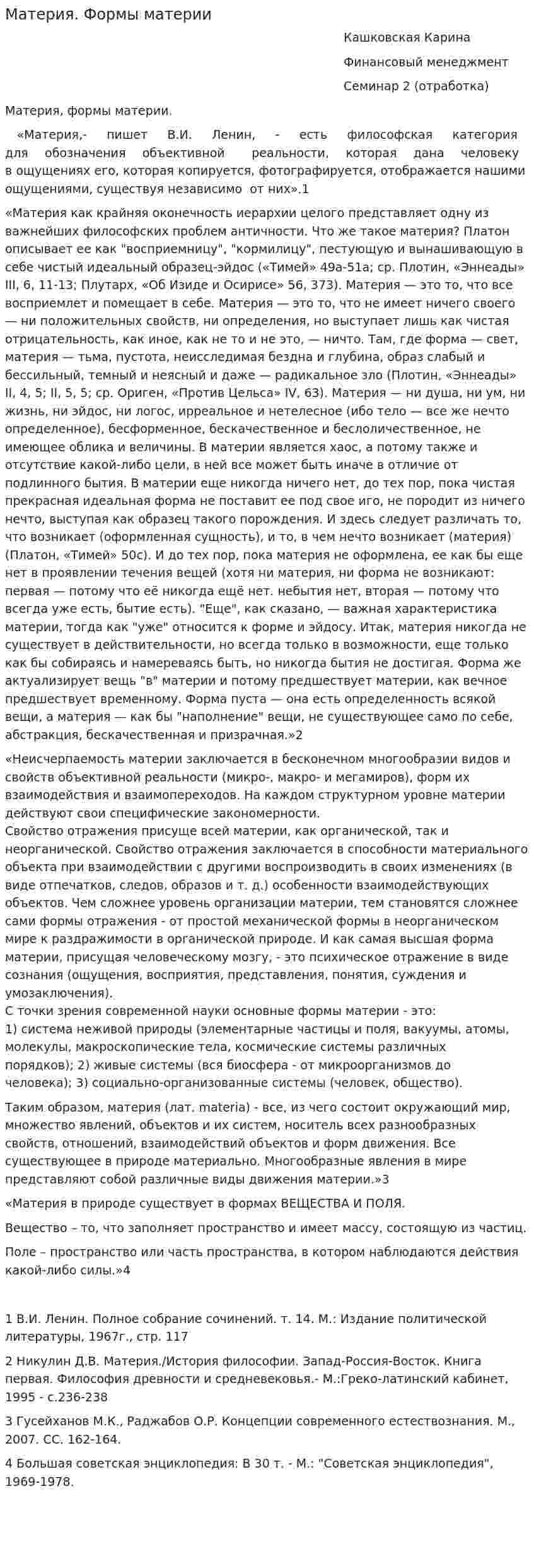 Материя. Формы материи
