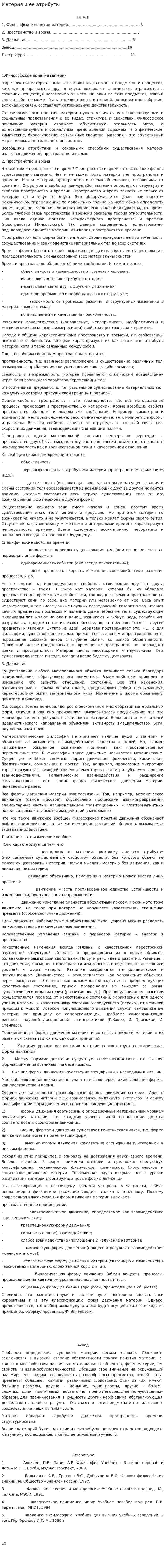 Материя и ее атрибуты