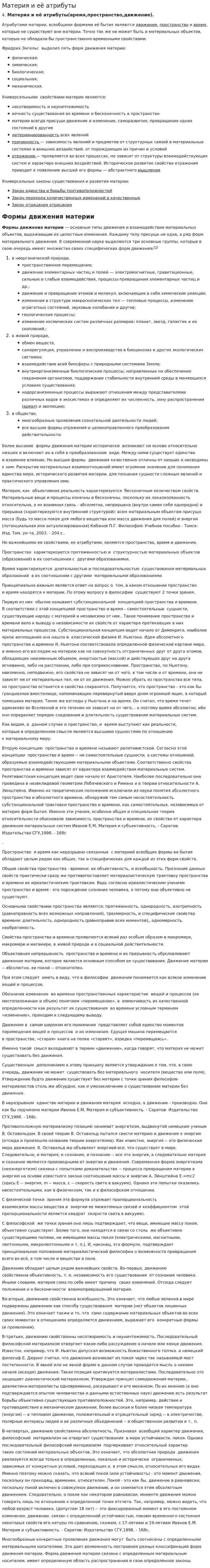 Материя и её атрибуты
