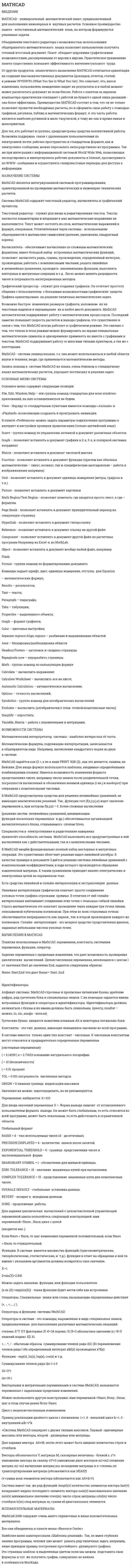 MATHCAD