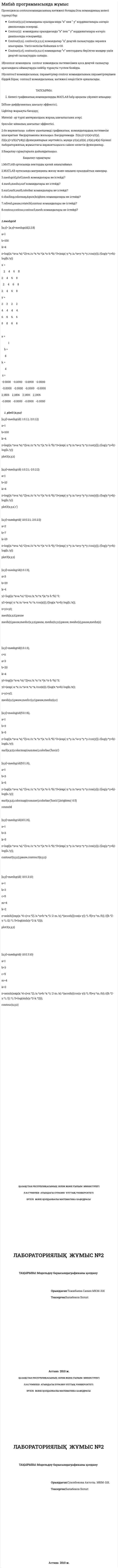 Matlab программасында жұмыс