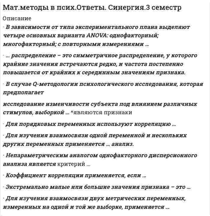      
          Описание
          Вопрос: Матриархат характерен для эпохи …Тип ответа: Одиночный выбор раннего палеолита среднего палеолита позднего палеолита мезолита  
            
            
            Матриархат характерен для эпохи …Матричное уравнение А⸱Х =В имеет решение …МБИ Тест по теории вероятности и математической статистике (30 вопросов)МГСУ (Б.1.В.ДВ.7.6) Компьютерные методы проектирования в организации и управлении проектами > Итоговое тестированиеМГСУ (Б.1.В.ДВ.7.6) Компьютерные методы проектирования в организации и управлении проектами > Контрольная работа №1МГСУ (Б.1.В.ДВ.7.6) Компьютерные методы проектирования в организации и управлении проектами > Контрольная работа №2МГСУ (Б1.В.ДВ.8.6) Спецкурс по технологии строительного производства (ответы на тест)Материальная точка вращается по окружности. Зависимость величины углового перемещения от времени t изображена на рисунке. Угловая скорость точки равна нулю в момент времени…Материальная точка движется под действием известной силы. Характеристики движущейся точки: A – масса, B – скорость, C – ускорение и D – сила. Из перечисленных характеристик для определения кинетической энергии необходимы …Материальная точка движется по криволинейной траектории под действием силы F=9τ+8n. Определить массу точки, если ее ускорение а=0,5 м/с2.Материальная точка М свободно без трения скользит в поле силы тяжести по гладким стенкам симметричной ямы (А и В — наивысшие точки подъема). При этом величина нормальной к траектории проекции ускорения точки М:Материальная точка М свободно без трения скользит в поле силы тяжести по гладким стенкам симметричной ямы (А и В — наивысшие точки подъема). При этом величина нормальной к траектории проекции ускорения точки М: Материальную основу финансов в процессе их формирования и использования составляют:Материальные ресурсы – это …