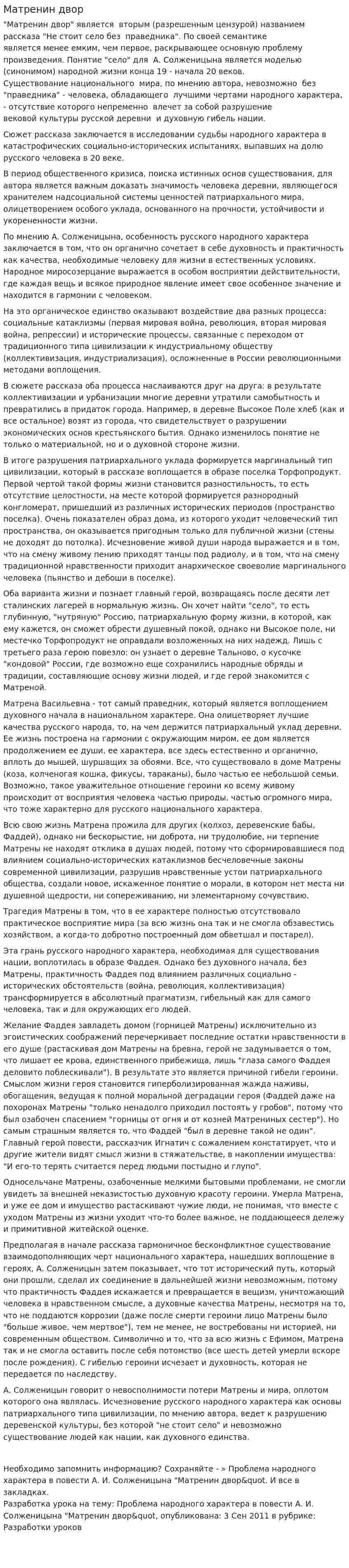 Матренин двор