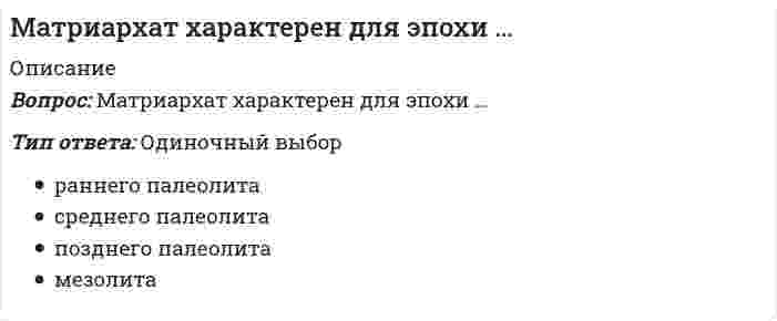      
          Описание
          Матричное уравнение А⸱Х =В имеет решение …Тип ответа: Одиночный выборX=A^-1BX=BA^-1X=A-BX=B-A  
            
            
            Матричное уравнение А⸱Х =В имеет решение …МБИ Тест по теории вероятности и математической статистике (30 вопросов)МГСУ (Б.1.В.ДВ.7.6) Компьютерные методы проектирования в организации и управлении проектами > Итоговое тестированиеМГСУ (Б.1.В.ДВ.7.6) Компьютерные методы проектирования в организации и управлении проектами > Контрольная работа №1МГСУ (Б.1.В.ДВ.7.6) Компьютерные методы проектирования в организации и управлении проектами > Контрольная работа №2МГСУ (Б1.В.ДВ.8.6) Спецкурс по технологии строительного производства (ответы на тест)МГСУ (Б1.В.ОД.5) Основания и фундаменты (ответы на тесты)Материальная точка движется под действием известной силы. Характеристики движущейся точки: A – масса, B – скорость, C – ускорение и D – сила. Из перечисленных характеристик для определения кинетической энергии необходимы …Материальная точка движется по криволинейной траектории под действием силы F=9τ+8n. Определить массу точки, если ее ускорение а=0,5 м/с2.Материальная точка М свободно без трения скользит в поле силы тяжести по гладким стенкам симметричной ямы (А и В — наивысшие точки подъема). При этом величина нормальной к траектории проекции ускорения точки М:Материальная точка М свободно без трения скользит в поле силы тяжести по гладким стенкам симметричной ямы (А и В — наивысшие точки подъема). При этом величина нормальной к траектории проекции ускорения точки М: Материальную основу финансов в процессе их формирования и использования составляют:Материальные ресурсы – это …Мат.методы в псих.Ответы. Синергия.3 семестр