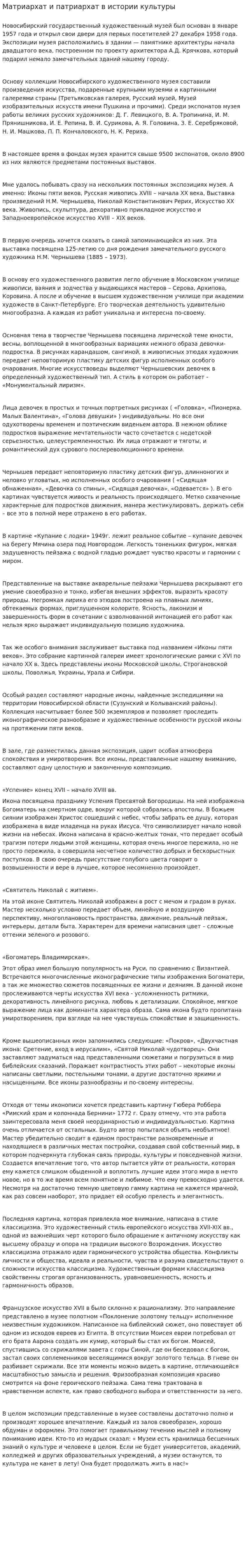 Матриархат и патриархат в истории культуры
