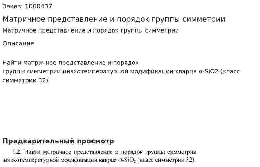 Матричное представление и порядок группы симметрии 