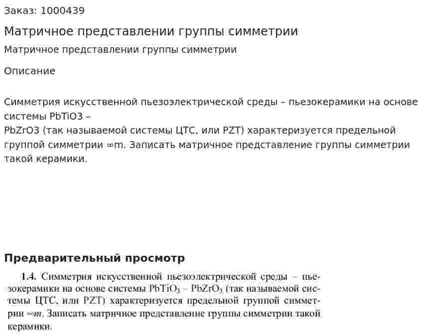 Матричное представлении группы симметрии 