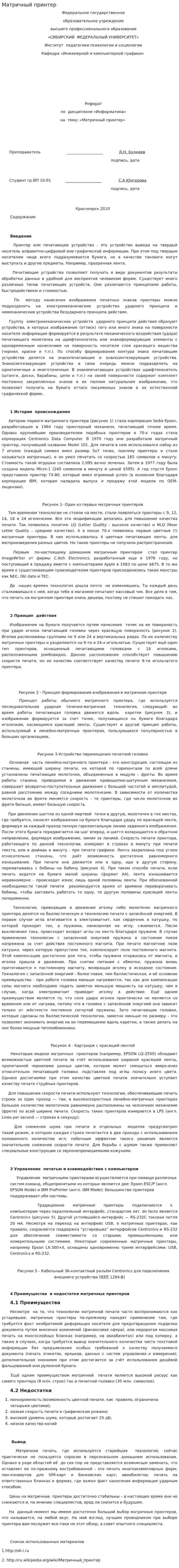 Матричный принтер. 2