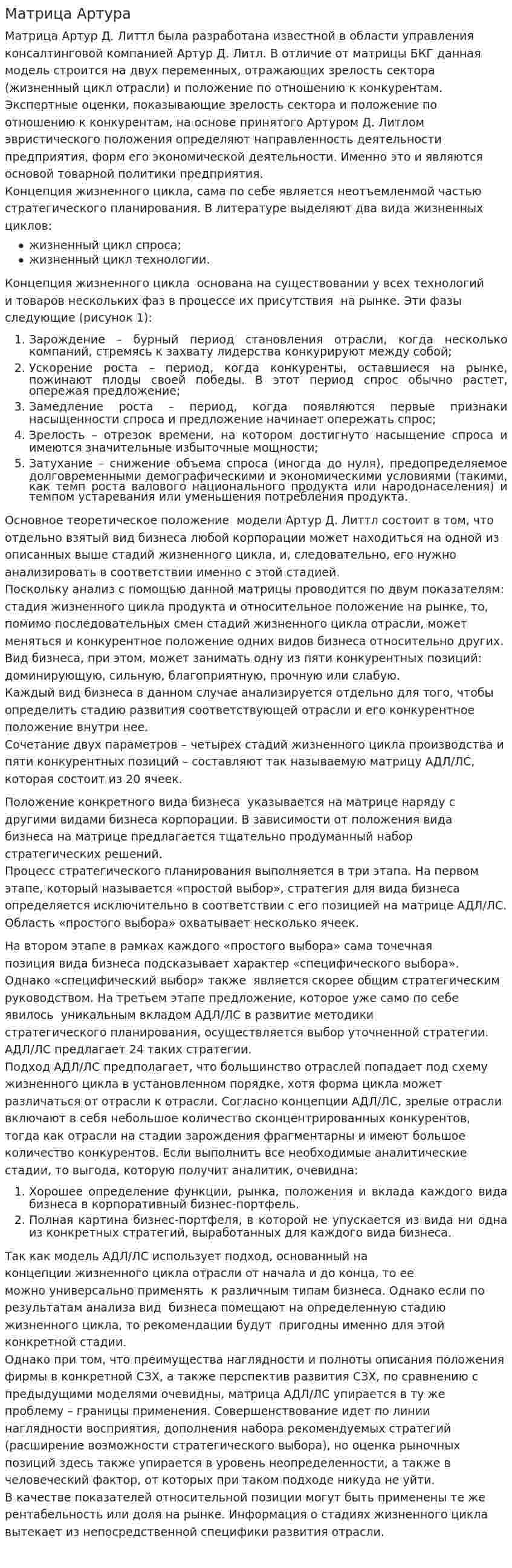 Матрица Артура