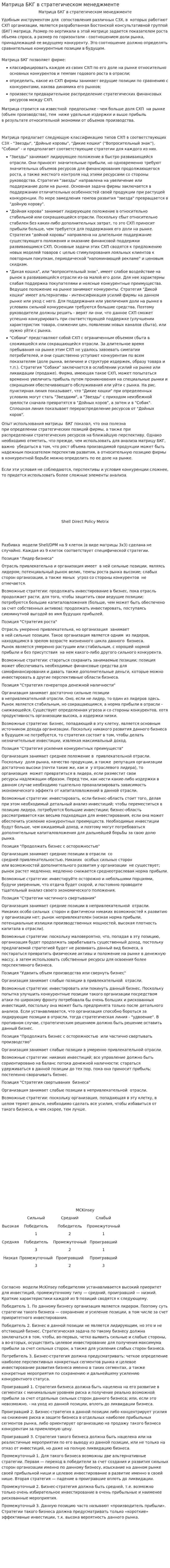 Матрица БКГ в стратегическом менеджменте