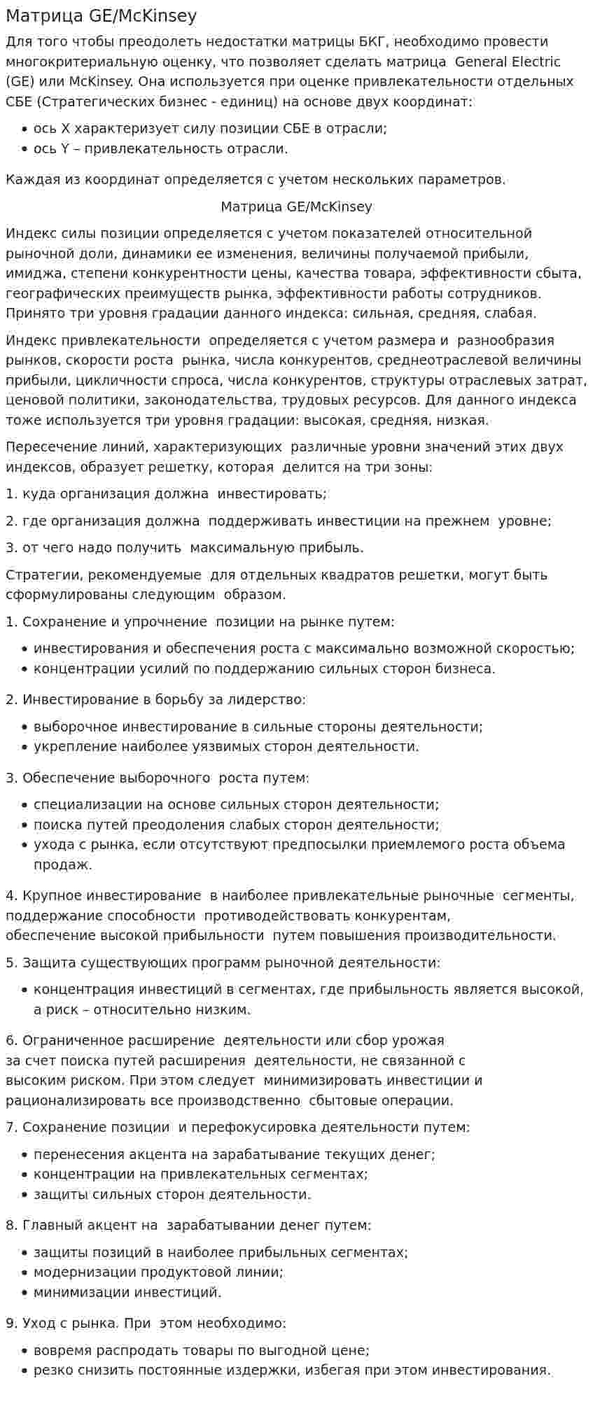 Матрица GE/McKinsey