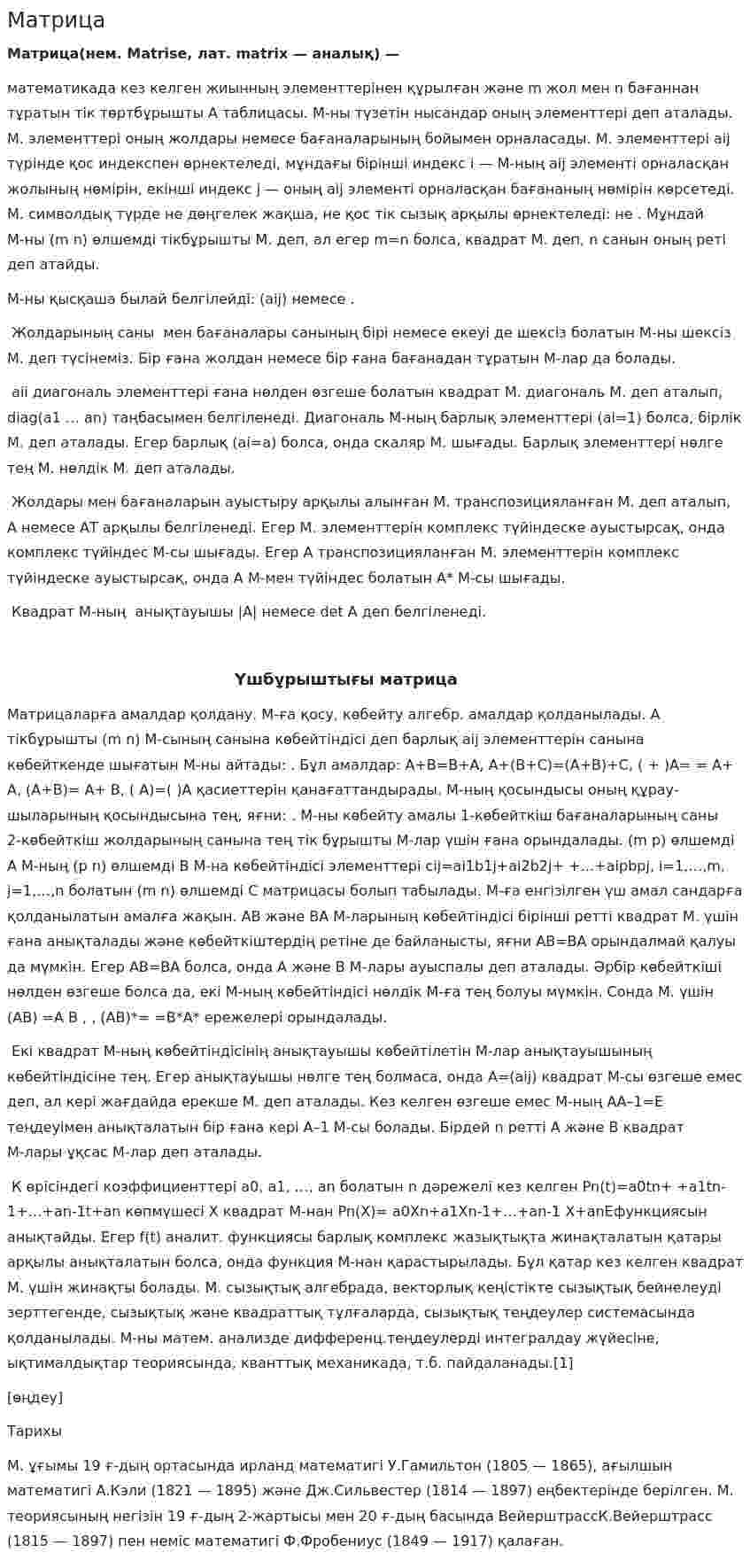 Матрица