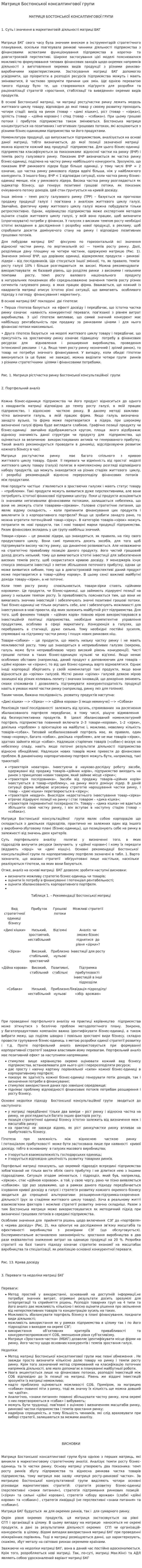 Матриця Бостонської консалтингової групи