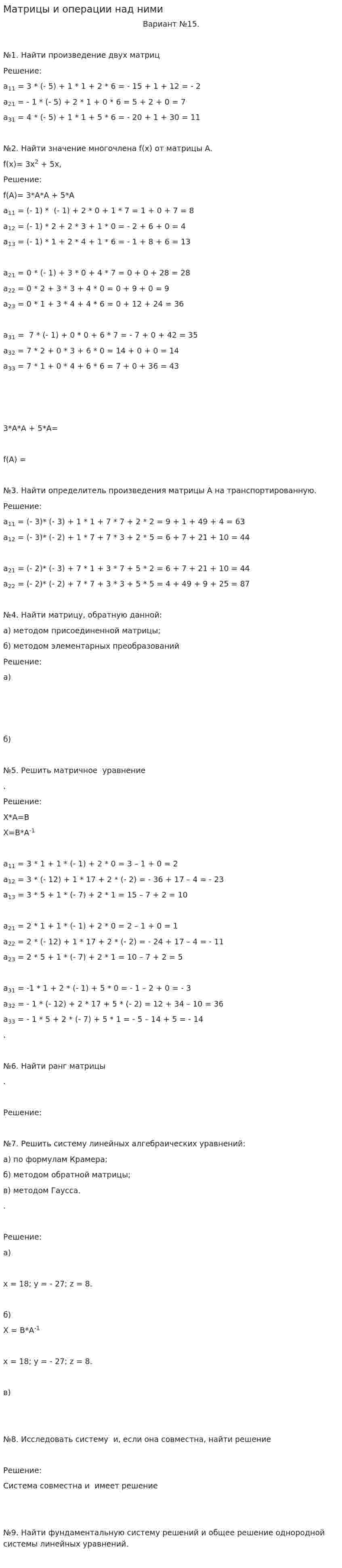 Матрицы и операции над ними. 2