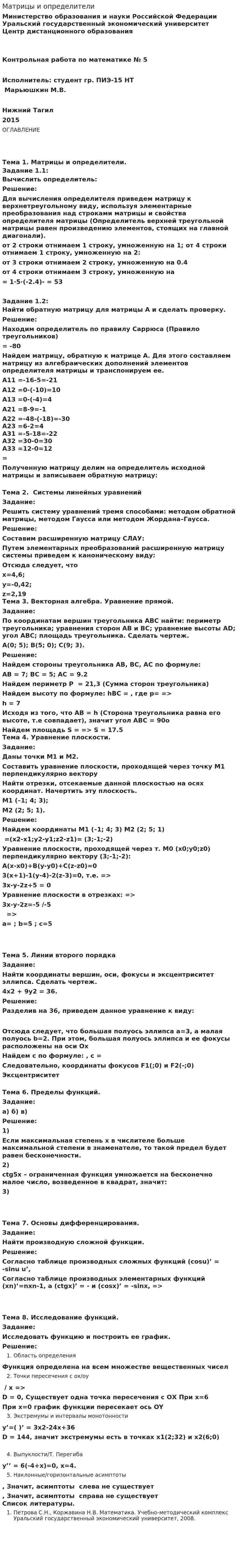 Матрицы и определители
