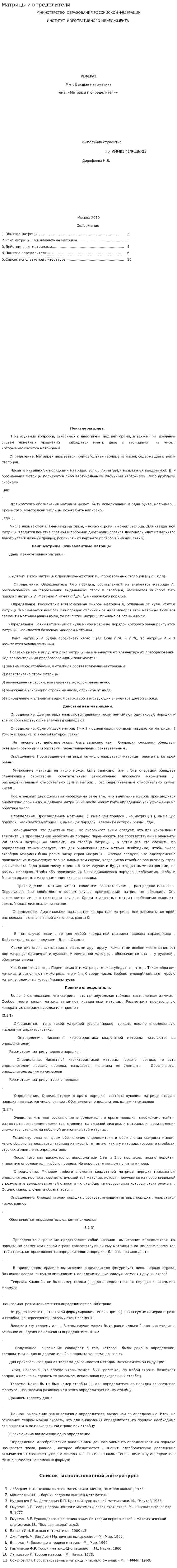 Матрицы и определители