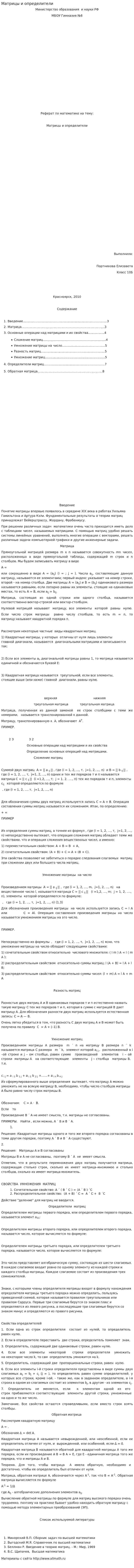 Матрицы и определители. 3