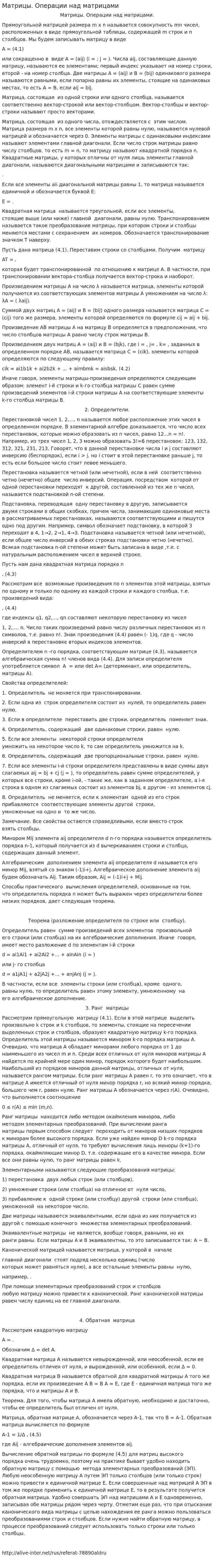 Матрицы. Операции над матрицами