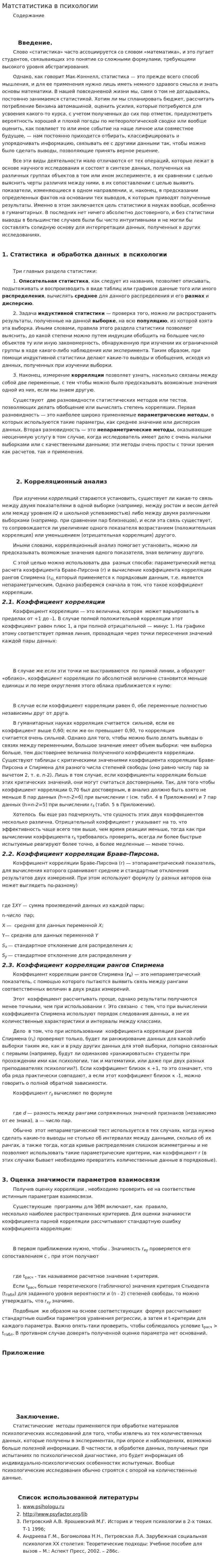Матстатистика в психологии