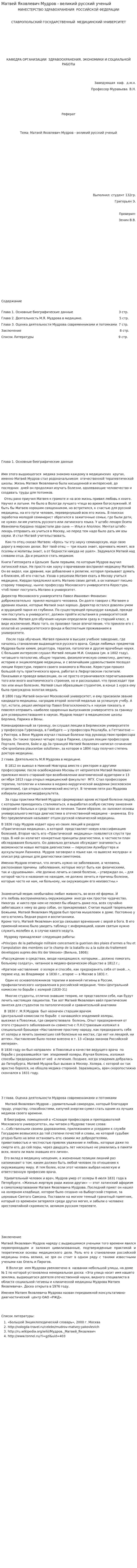 Матвей Яковлевич Мудров - великий русский ученый