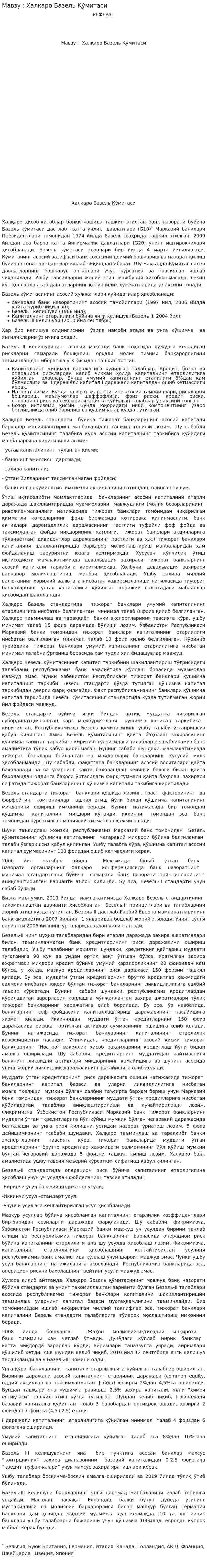 Мавзу : Халқаро Базель Қўмитаси