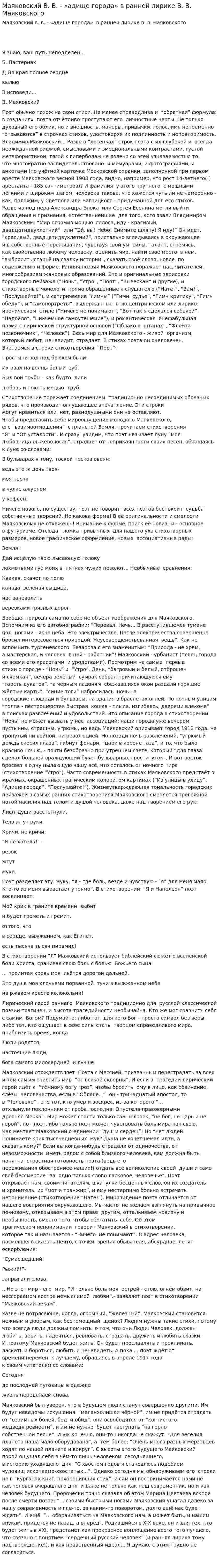 Маяковский В. В. - «адище города» в ранней лирике В. В. Маяковского