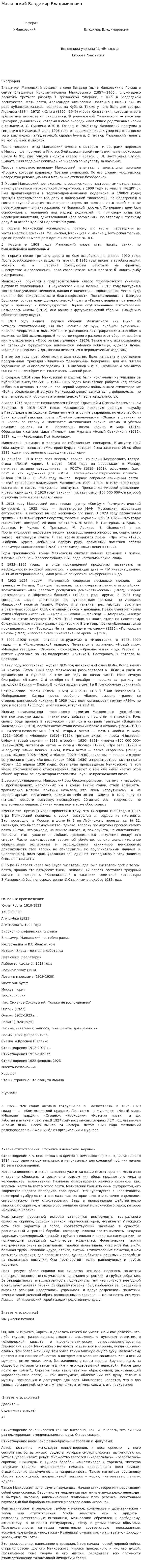 Маяковский Владимир Владимирович