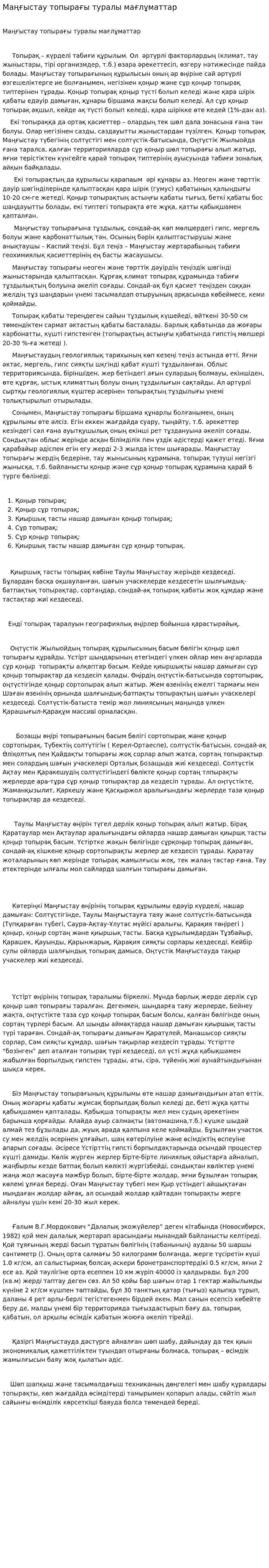 Маңғыстау топырағы туралы мағлұматтар