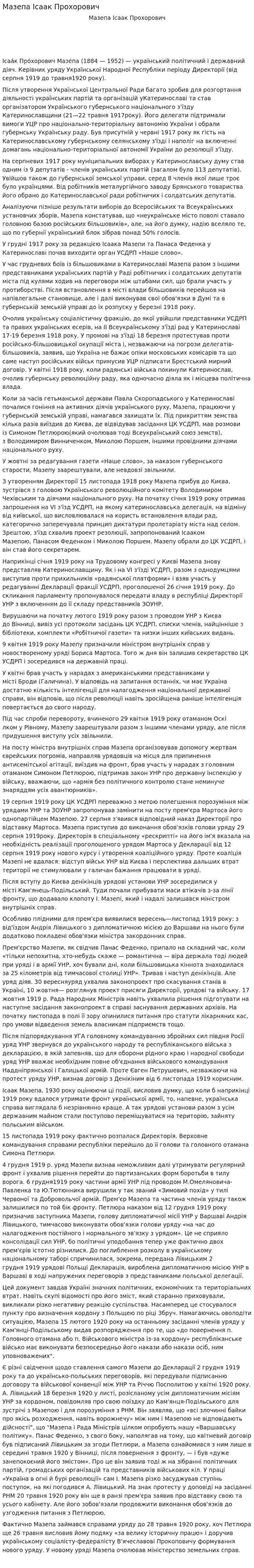 Мазепа Ісаак Прохорович
