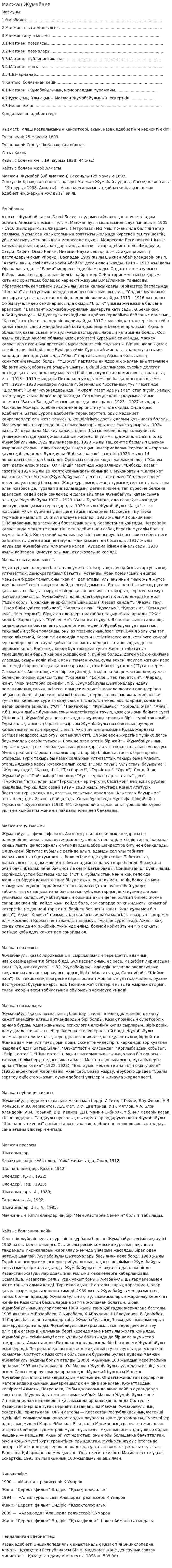 Мағжан Жұмабаев. 2