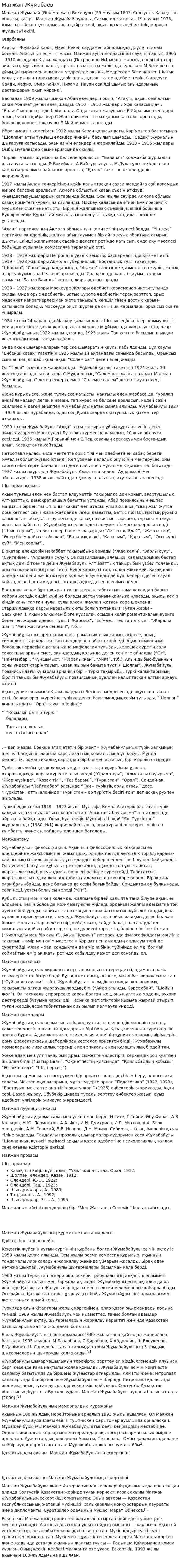 Мағжан Жұмабаев