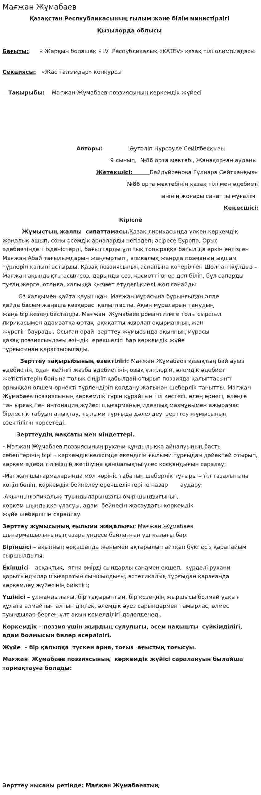 Мағжан Жұмабаев. 3
