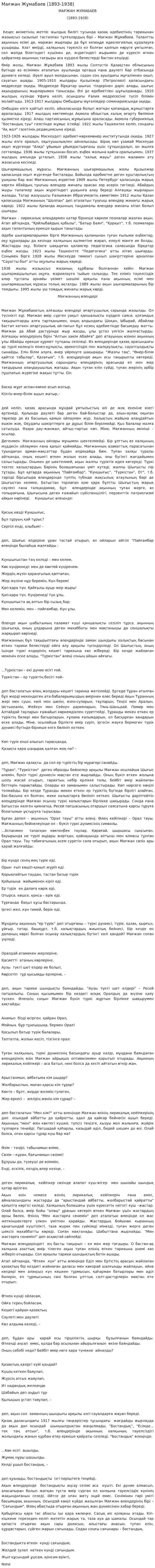 Мағжан Жұмабаев (1893-1938). 2