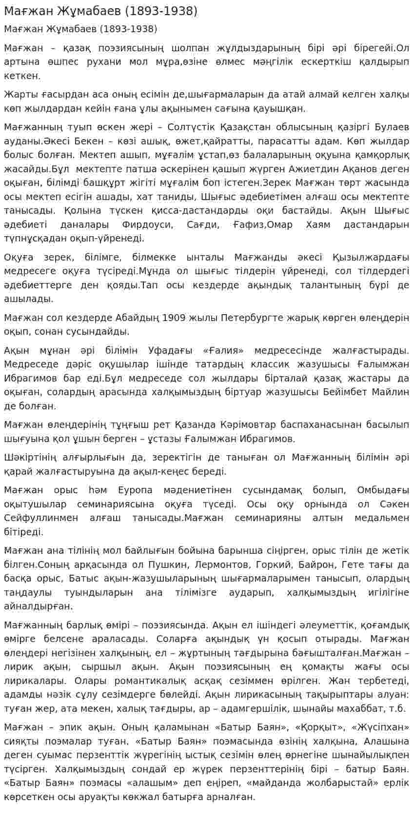 Мағжан Жұмабаев (1893-1938). 5